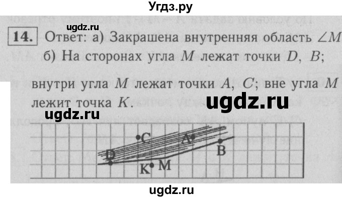 ГДЗ (решебник 2) по геометрии 7 класс (рабочая тетрадь) Л.С. Атанасян / номер номер / 14
