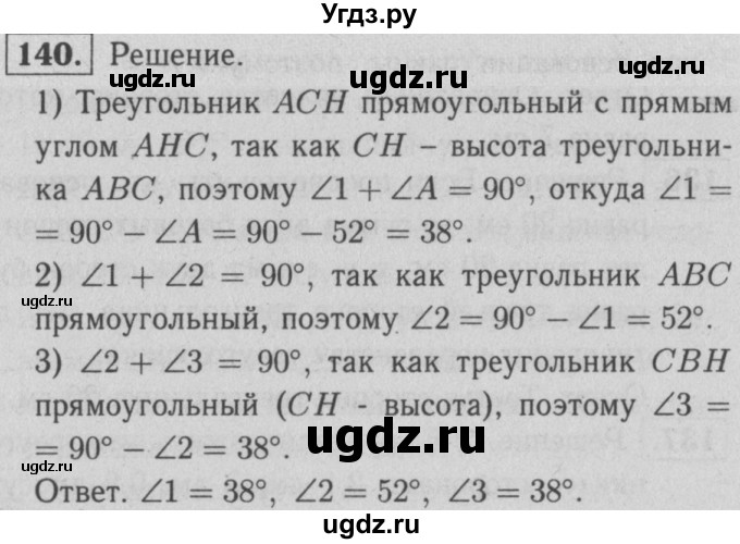 ГДЗ (решебник 2) по геометрии 7 класс (рабочая тетрадь) Л.С. Атанасян / номер номер / 140