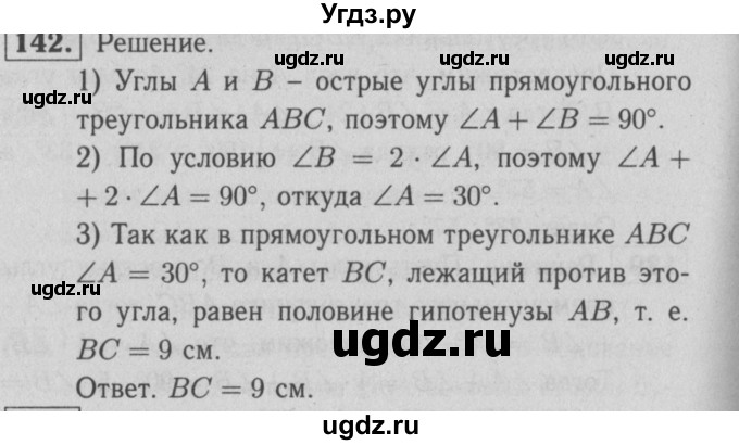 ГДЗ (решебник 2) по геометрии 7 класс (рабочая тетрадь) Л.С. Атанасян / номер номер / 142