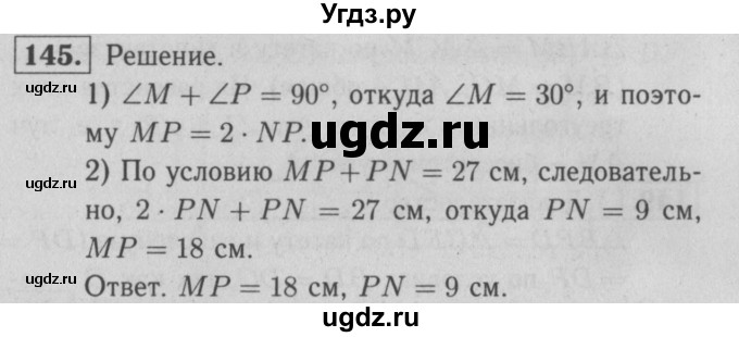 ГДЗ (решебник 2) по геометрии 7 класс (рабочая тетрадь) Л.С. Атанасян / номер номер / 145