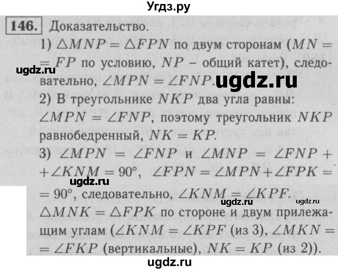 ГДЗ (решебник 2) по геометрии 7 класс (рабочая тетрадь) Л.С. Атанасян / номер номер / 146