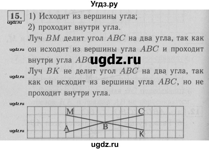 ГДЗ (решебник 2) по геометрии 7 класс (рабочая тетрадь) Л.С. Атанасян / номер номер / 15