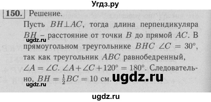 ГДЗ (решебник 2) по геометрии 7 класс (рабочая тетрадь) Л.С. Атанасян / номер номер / 150