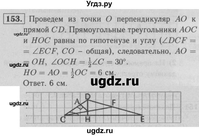 ГДЗ (решебник 2) по геометрии 7 класс (рабочая тетрадь) Л.С. Атанасян / номер номер / 153