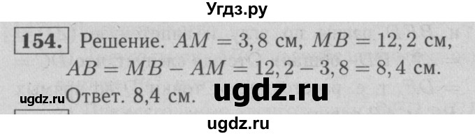 ГДЗ (решебник 2) по геометрии 7 класс (рабочая тетрадь) Л.С. Атанасян / номер номер / 154