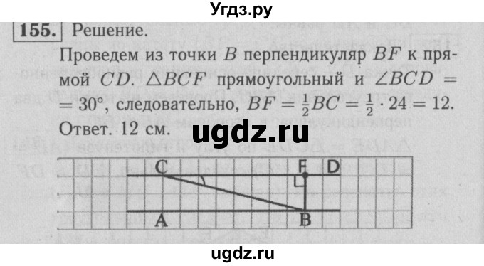 ГДЗ (решебник 2) по геометрии 7 класс (рабочая тетрадь) Л.С. Атанасян / номер номер / 155