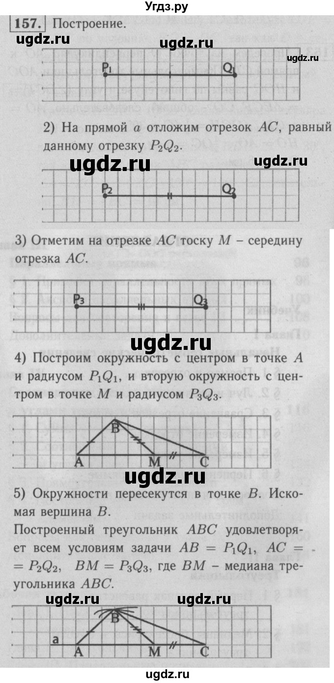 ГДЗ (решебник 2) по геометрии 7 класс (рабочая тетрадь) Л.С. Атанасян / номер номер / 157