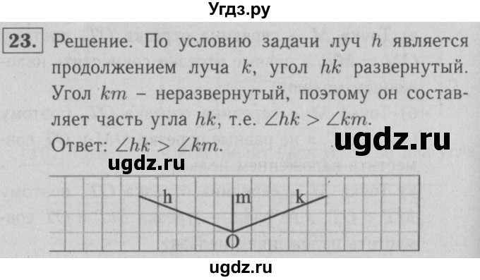 ГДЗ (решебник 2) по геометрии 7 класс (рабочая тетрадь) Л.С. Атанасян / номер номер / 23