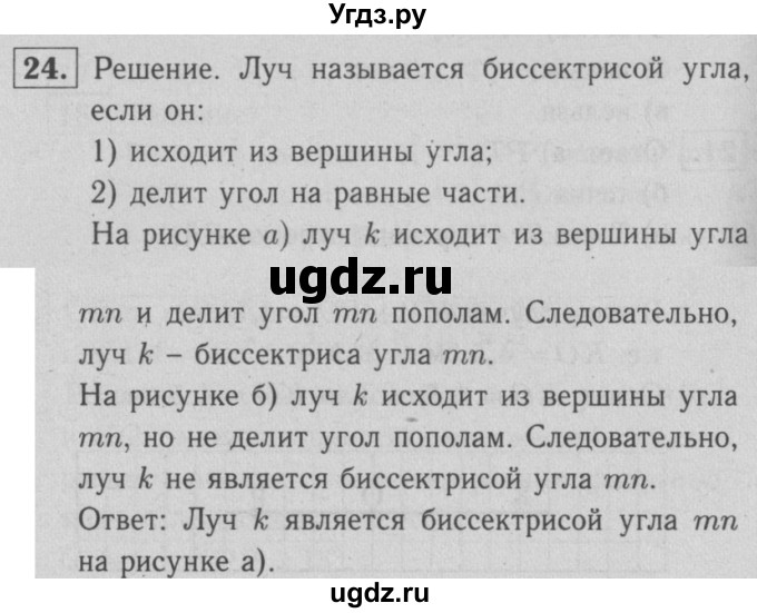 ГДЗ (решебник 2) по геометрии 7 класс (рабочая тетрадь) Л.С. Атанасян / номер номер / 24