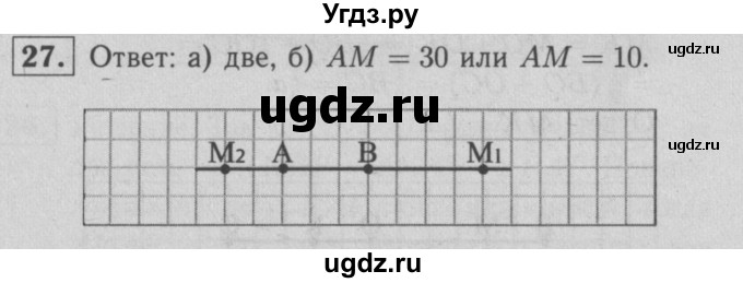 ГДЗ (решебник 2) по геометрии 7 класс (рабочая тетрадь) Л.С. Атанасян / номер номер / 27