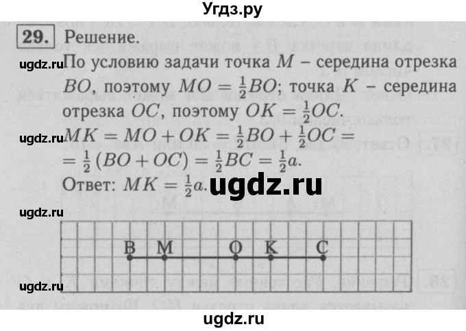 ГДЗ (решебник 2) по геометрии 7 класс (рабочая тетрадь) Л.С. Атанасян / номер номер / 29