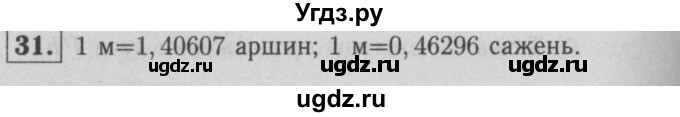 ГДЗ (решебник 2) по геометрии 7 класс (рабочая тетрадь) Л.С. Атанасян / номер номер / 31