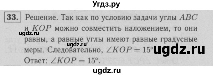 ГДЗ (решебник 2) по геометрии 7 класс (рабочая тетрадь) Л.С. Атанасян / номер номер / 33