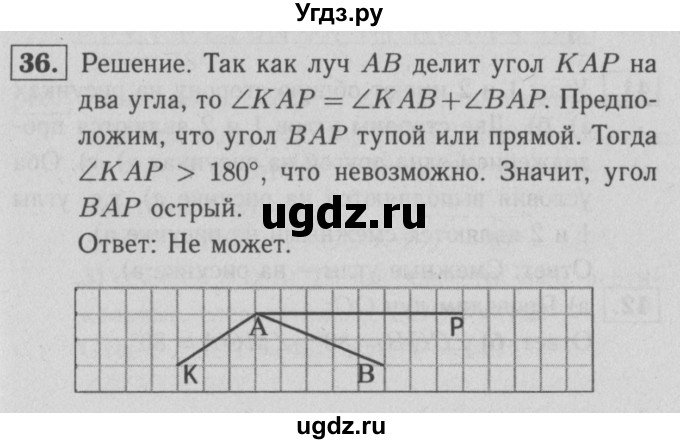 ГДЗ (решебник 2) по геометрии 7 класс (рабочая тетрадь) Л.С. Атанасян / номер номер / 36