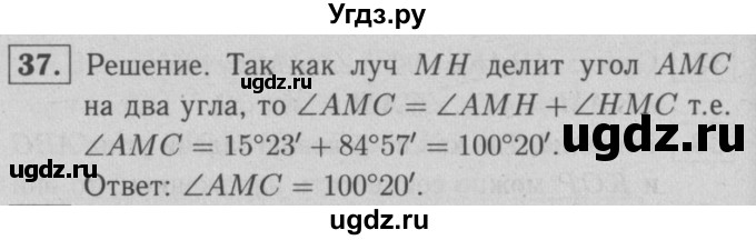 ГДЗ (решебник 2) по геометрии 7 класс (рабочая тетрадь) Л.С. Атанасян / номер номер / 37