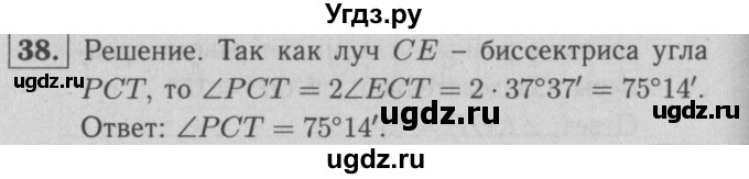 ГДЗ (решебник 2) по геометрии 7 класс (рабочая тетрадь) Л.С. Атанасян / номер номер / 38