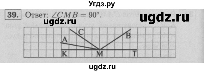 ГДЗ (решебник 2) по геометрии 7 класс (рабочая тетрадь) Л.С. Атанасян / номер номер / 39