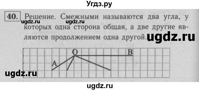 ГДЗ (решебник 2) по геометрии 7 класс (рабочая тетрадь) Л.С. Атанасян / номер номер / 40