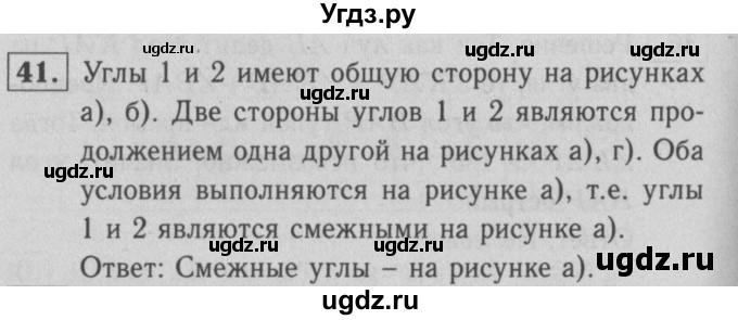 ГДЗ (решебник 2) по геометрии 7 класс (рабочая тетрадь) Л.С. Атанасян / номер номер / 41