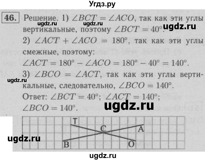 ГДЗ (решебник 2) по геометрии 7 класс (рабочая тетрадь) Л.С. Атанасян / номер номер / 46