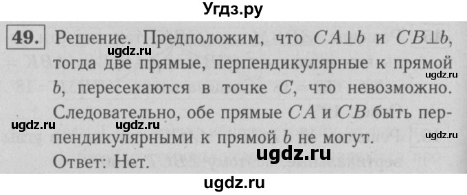 ГДЗ (решебник 2) по геометрии 7 класс (рабочая тетрадь) Л.С. Атанасян / номер номер / 49