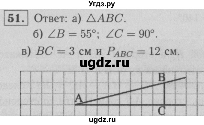 ГДЗ (решебник 2) по геометрии 7 класс (рабочая тетрадь) Л.С. Атанасян / номер номер / 51