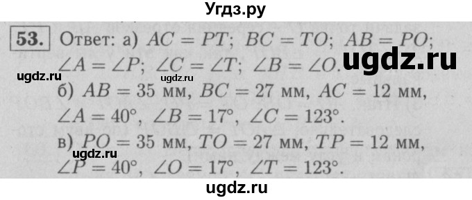 ГДЗ (решебник 2) по геометрии 7 класс (рабочая тетрадь) Л.С. Атанасян / номер номер / 53