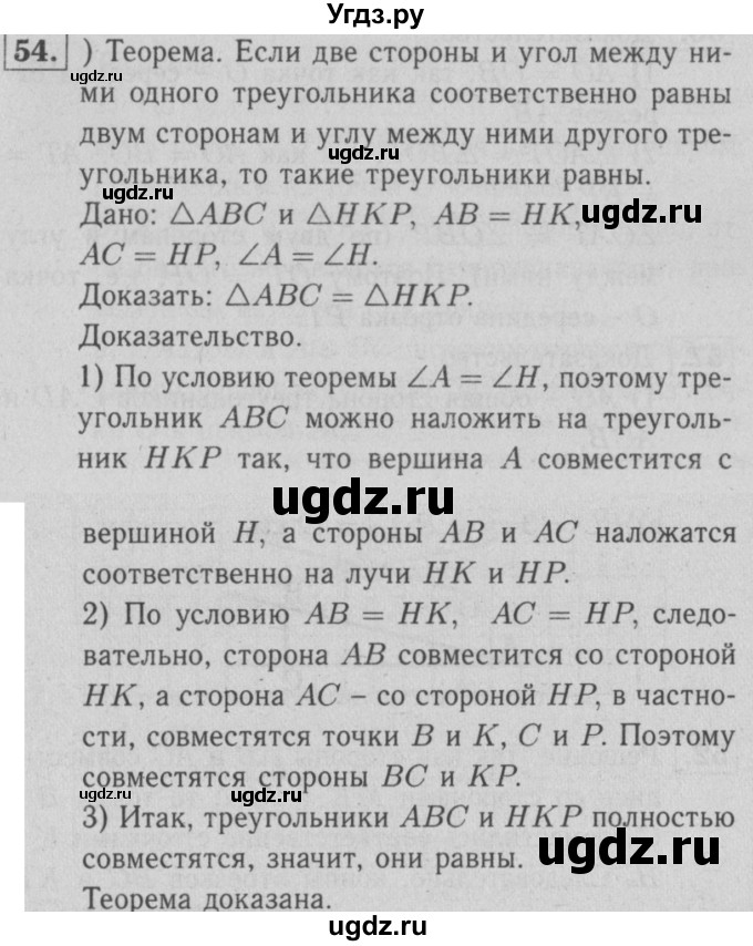 ГДЗ (решебник 2) по геометрии 7 класс (рабочая тетрадь) Л.С. Атанасян / номер номер / 54