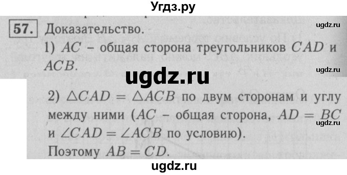 ГДЗ (решебник 2) по геометрии 7 класс (рабочая тетрадь) Л.С. Атанасян / номер номер / 57