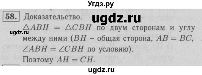 ГДЗ (решебник 2) по геометрии 7 класс (рабочая тетрадь) Л.С. Атанасян / номер номер / 58