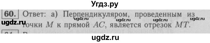 ГДЗ (решебник 2) по геометрии 7 класс (рабочая тетрадь) Л.С. Атанасян / номер номер / 60