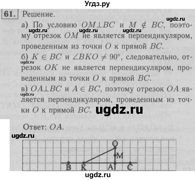 ГДЗ (решебник 2) по геометрии 7 класс (рабочая тетрадь) Л.С. Атанасян / номер номер / 61