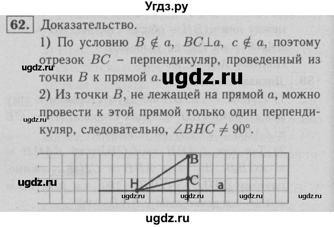 ГДЗ (решебник 2) по геометрии 7 класс (рабочая тетрадь) Л.С. Атанасян / номер номер / 62