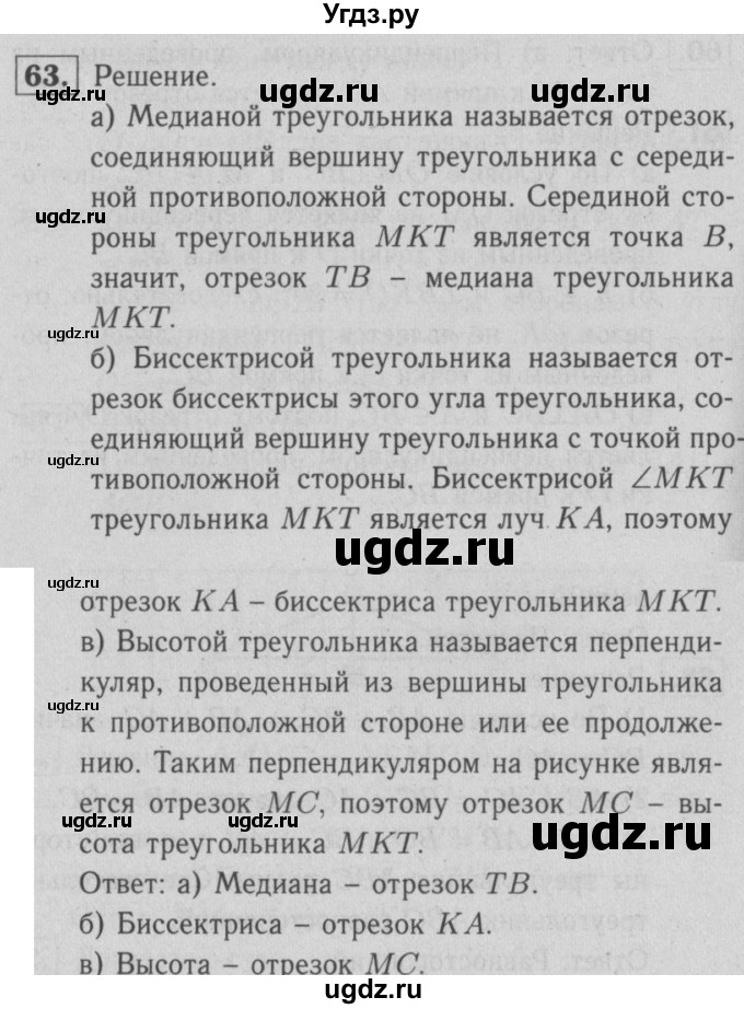 ГДЗ (решебник 2) по геометрии 7 класс (рабочая тетрадь) Л.С. Атанасян / номер номер / 63