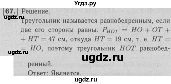 ГДЗ (решебник 2) по геометрии 7 класс (рабочая тетрадь) Л.С. Атанасян / номер номер / 67