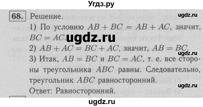 ГДЗ (решебник 2) по геометрии 7 класс (рабочая тетрадь) Л.С. Атанасян / номер номер / 68