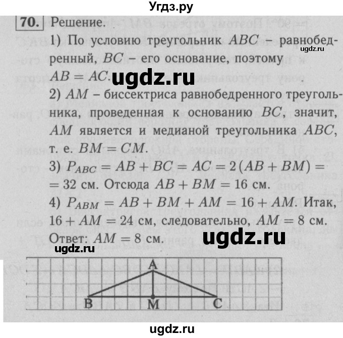 ГДЗ (решебник 2) по геометрии 7 класс (рабочая тетрадь) Л.С. Атанасян / номер номер / 70