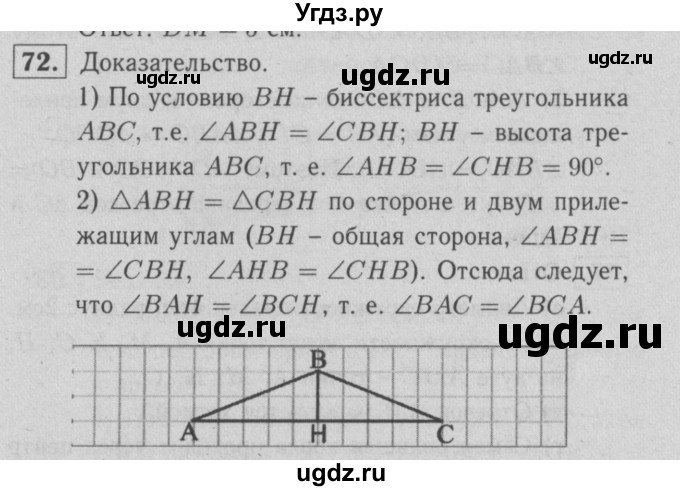 ГДЗ (решебник 2) по геометрии 7 класс (рабочая тетрадь) Л.С. Атанасян / номер номер / 72