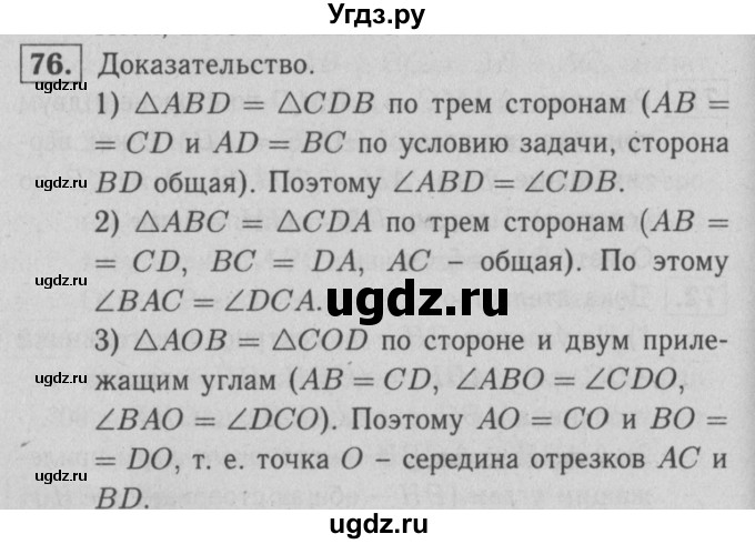 ГДЗ (решебник 2) по геометрии 7 класс (рабочая тетрадь) Л.С. Атанасян / номер номер / 76