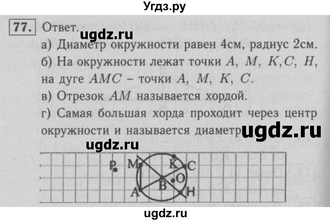 ГДЗ (решебник 2) по геометрии 7 класс (рабочая тетрадь) Л.С. Атанасян / номер номер / 77