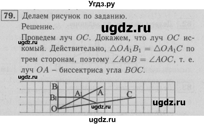 ГДЗ (решебник 2) по геометрии 7 класс (рабочая тетрадь) Л.С. Атанасян / номер номер / 79