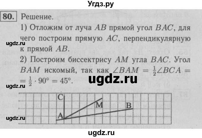 ГДЗ (решебник 2) по геометрии 7 класс (рабочая тетрадь) Л.С. Атанасян / номер номер / 80