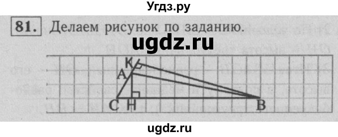 ГДЗ (решебник 2) по геометрии 7 класс (рабочая тетрадь) Л.С. Атанасян / номер номер / 81