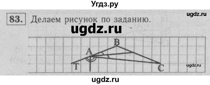 ГДЗ (решебник 2) по геометрии 7 класс (рабочая тетрадь) Л.С. Атанасян / номер номер / 83