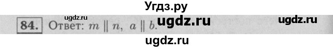 ГДЗ (решебник 2) по геометрии 7 класс (рабочая тетрадь) Л.С. Атанасян / номер номер / 84