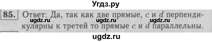 ГДЗ (решебник 2) по геометрии 7 класс (рабочая тетрадь) Л.С. Атанасян / номер номер / 85