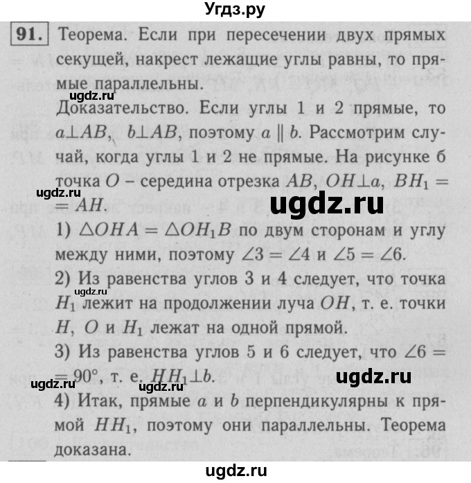 ГДЗ (решебник 2) по геометрии 7 класс (рабочая тетрадь) Л.С. Атанасян / номер номер / 91