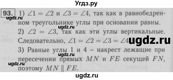 ГДЗ (решебник 2) по геометрии 7 класс (рабочая тетрадь) Л.С. Атанасян / номер номер / 93