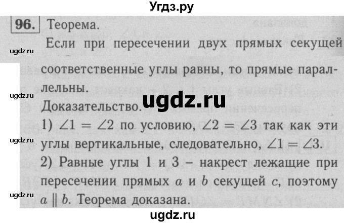 ГДЗ (решебник 2) по геометрии 7 класс (рабочая тетрадь) Л.С. Атанасян / номер номер / 96