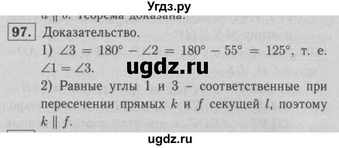 ГДЗ (решебник 2) по геометрии 7 класс (рабочая тетрадь) Л.С. Атанасян / номер номер / 97